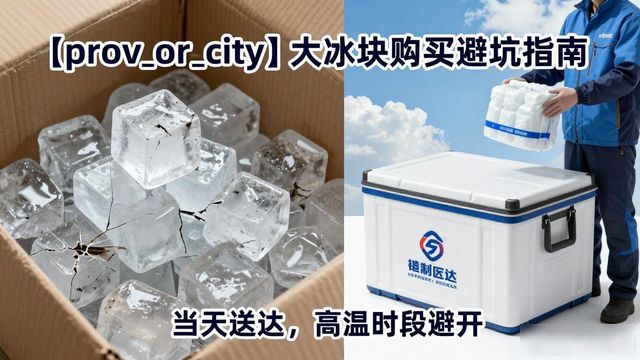 徐汇区大冰块购买_徐汇区大冰块购买技巧_如何挑选高质量大冰块